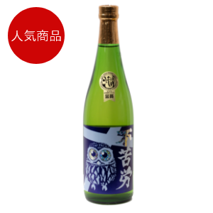 出羽ノ雪 生もと純米 不苦労